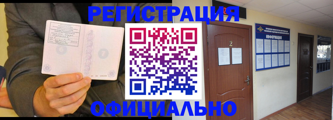 временная регистрация недорого в Михайловке