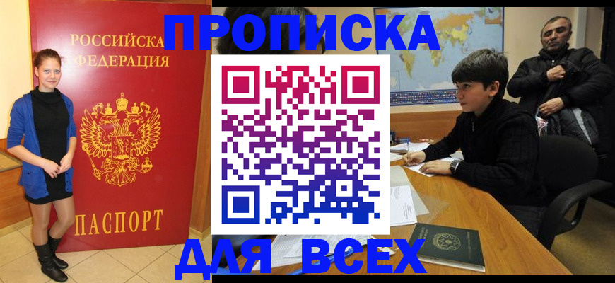 временная регистрация для школы в Михайловке